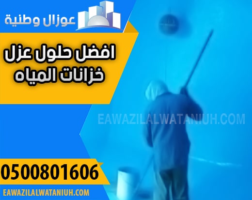 شركة تنظيف خزانات في الرياض