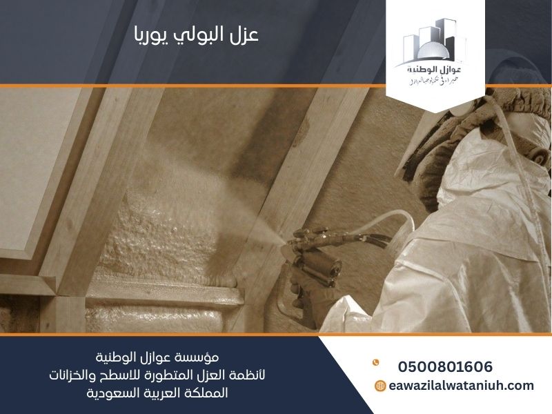 عزل البولي يوريا