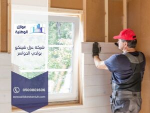 شركة عزل شينكو بوادي الدواسر