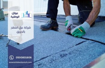 شركة عزل اسطح بالحريق