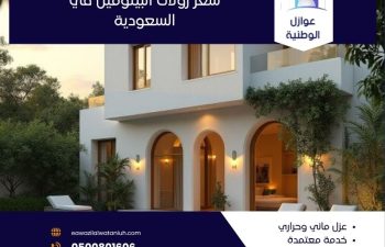 سعر رولات البيتومين في السعودية